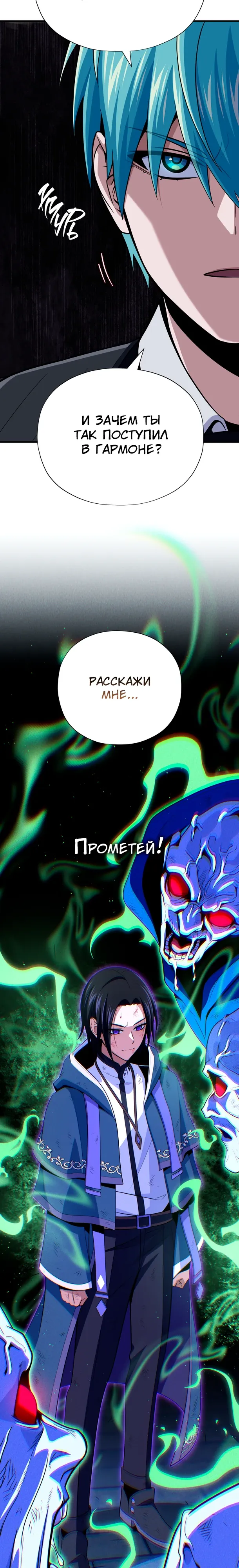 Манга Варлок, переродившийся спустя 66 666 лет - Глава 176 Страница 39