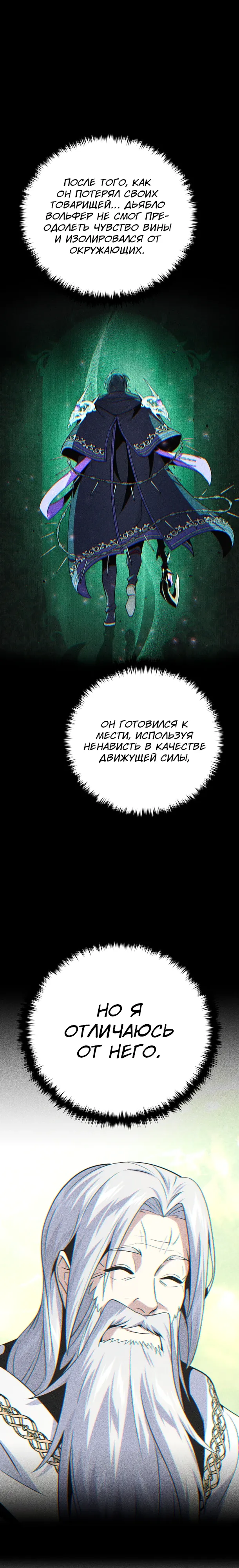 Манга Варлок, переродившийся спустя 66 666 лет - Глава 176 Страница 14