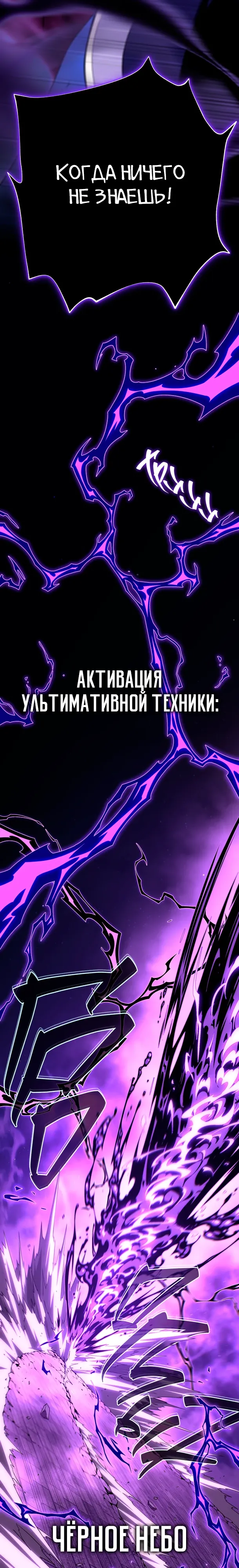 Манга Варлок, переродившийся спустя 66 666 лет - Глава 176 Страница 2