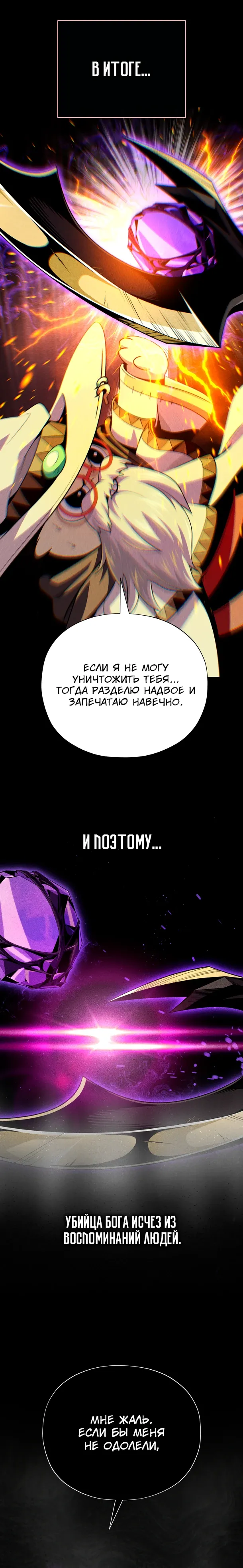 Манга Варлок, переродившийся спустя 66 666 лет - Глава 175 Страница 15