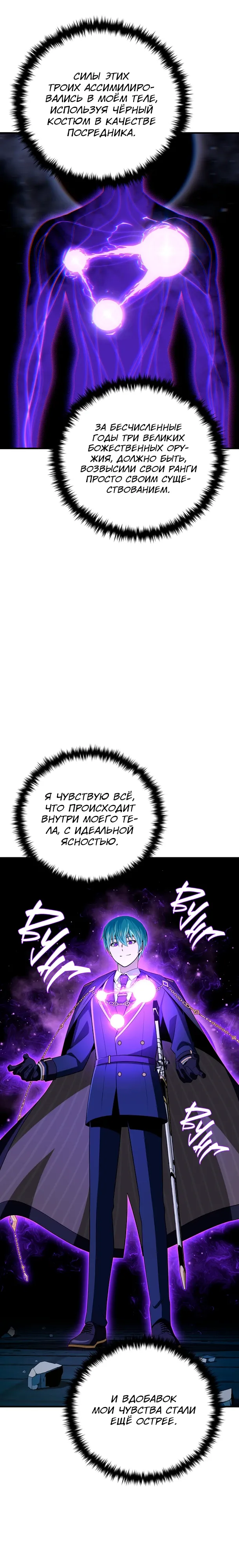 Манга Варлок, переродившийся спустя 66 666 лет - Глава 175 Страница 29