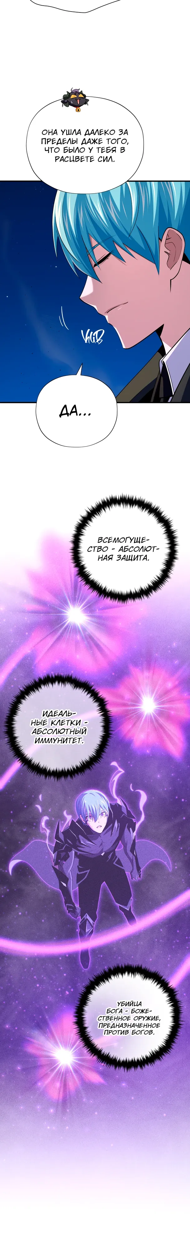 Манга Варлок, переродившийся спустя 66 666 лет - Глава 175 Страница 28