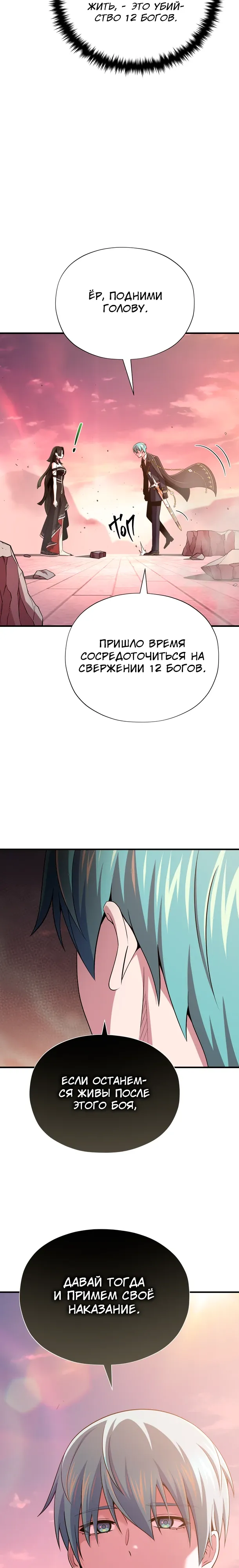 Манга Варлок, переродившийся спустя 66 666 лет - Глава 177 Страница 28