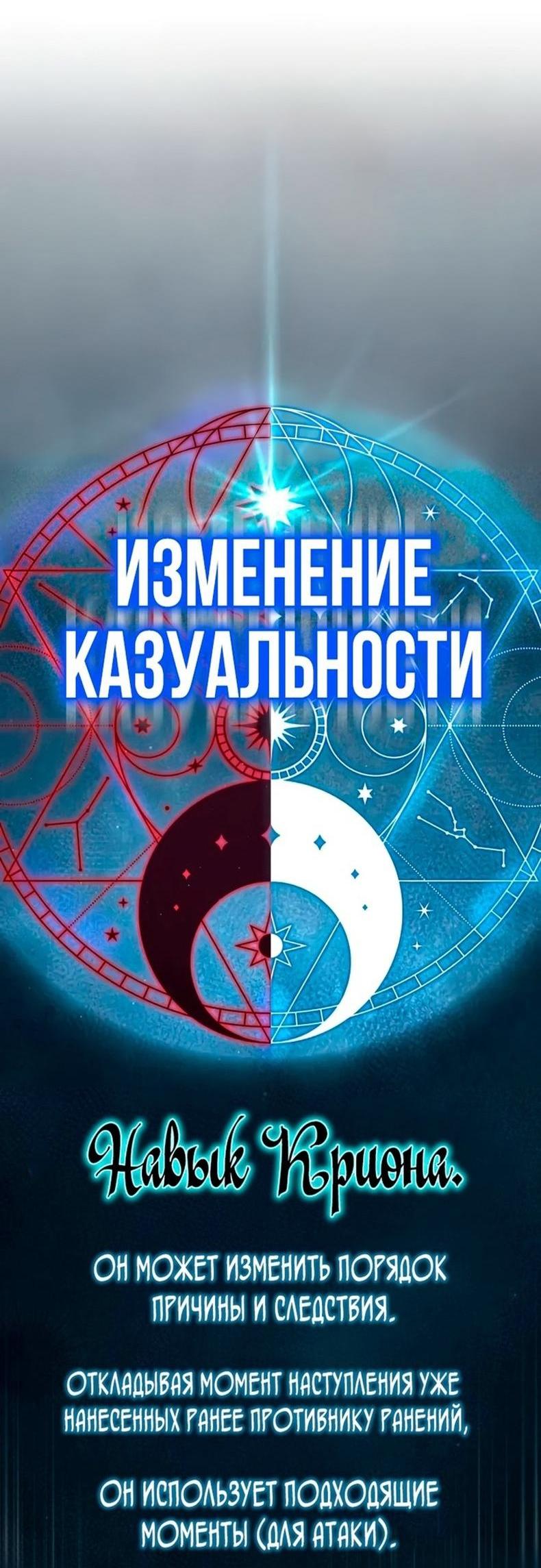 Манга Варлок, переродившийся спустя 66 666 лет - Глава 139 Страница 10