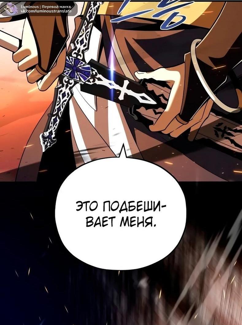 Манга Варлок, переродившийся спустя 66 666 лет - Глава 138 Страница 88
