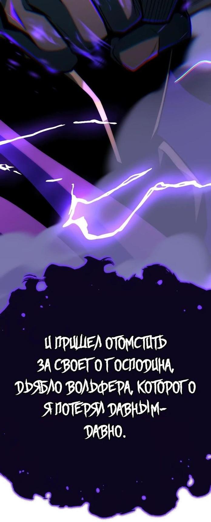 Манга Варлок, переродившийся спустя 66 666 лет - Глава 142 Страница 85