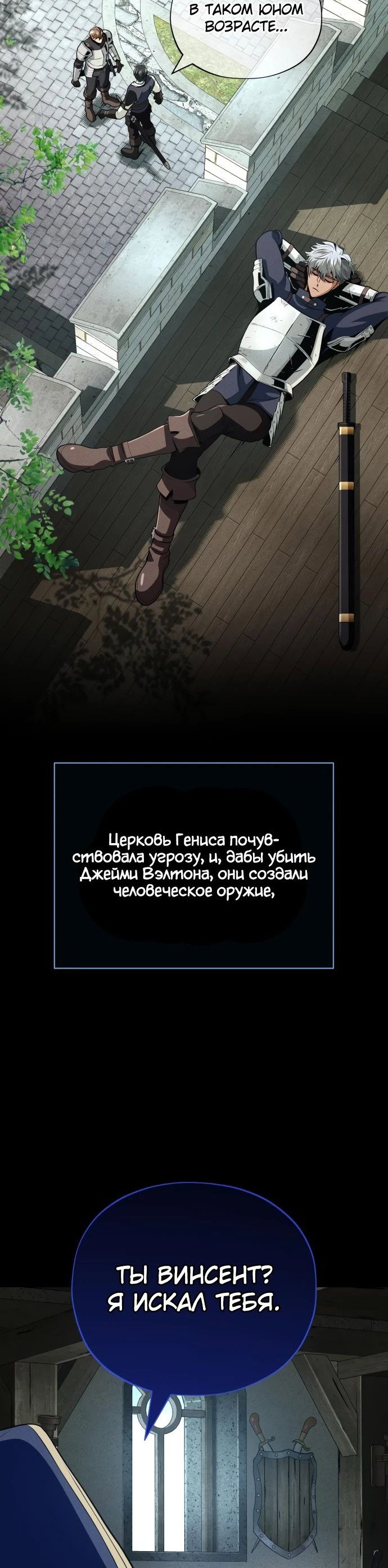 Манга Варлок, переродившийся спустя 66 666 лет - Глава 141 Страница 51