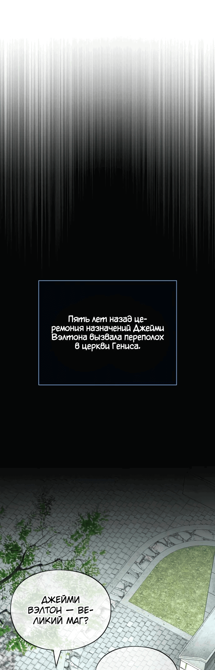 Манга Варлок, переродившийся спустя 66 666 лет - Глава 141 Страница 50
