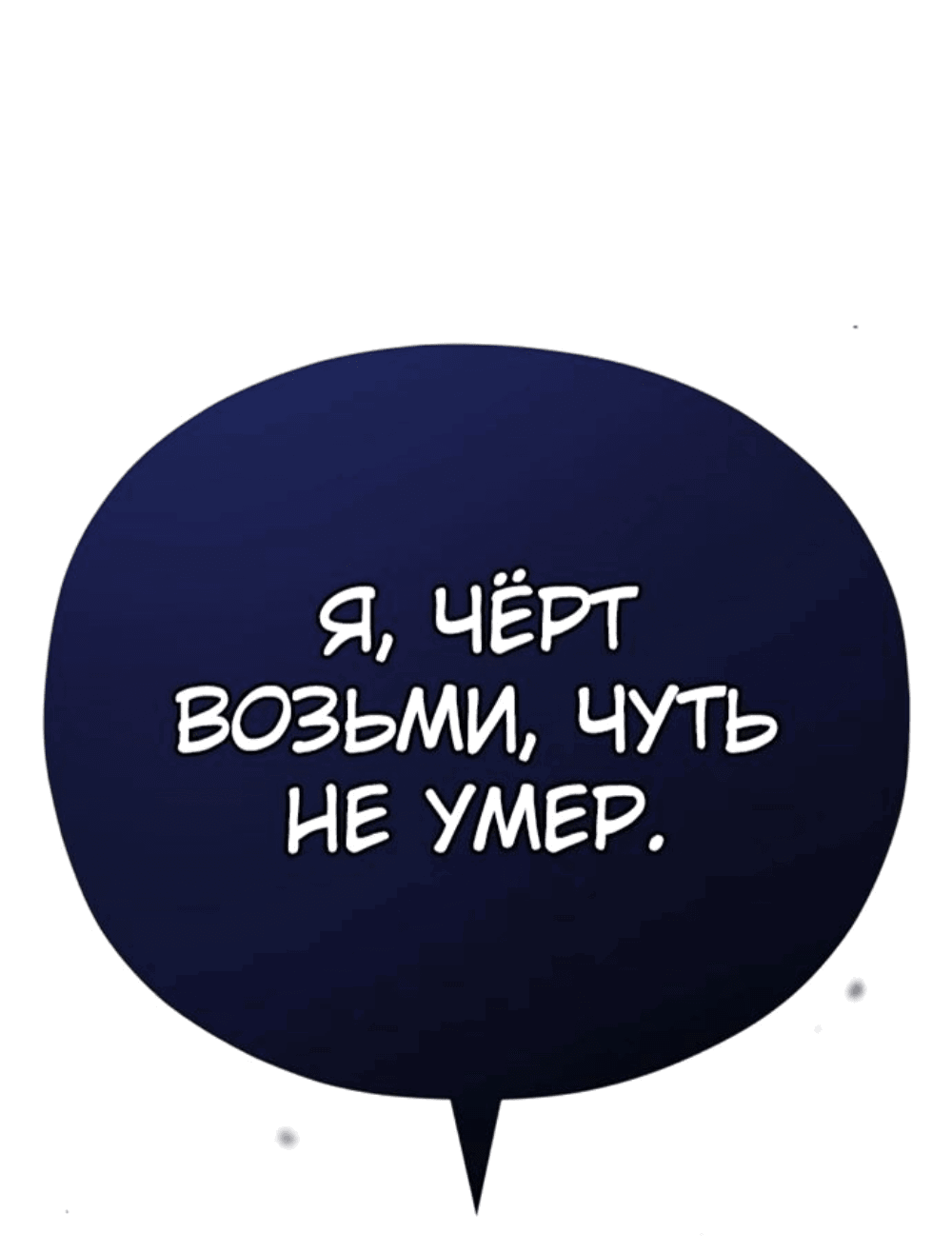 Манга Варлок, переродившийся спустя 66 666 лет - Глава 141 Страница 2