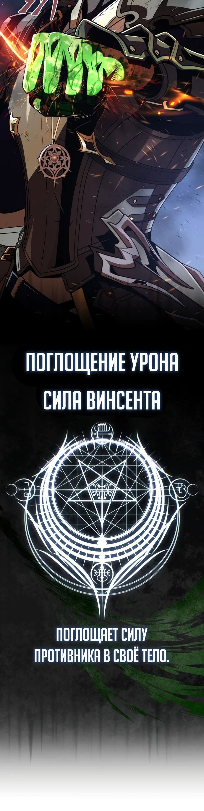 Манга Варлок, переродившийся спустя 66 666 лет - Глава 141 Страница 47