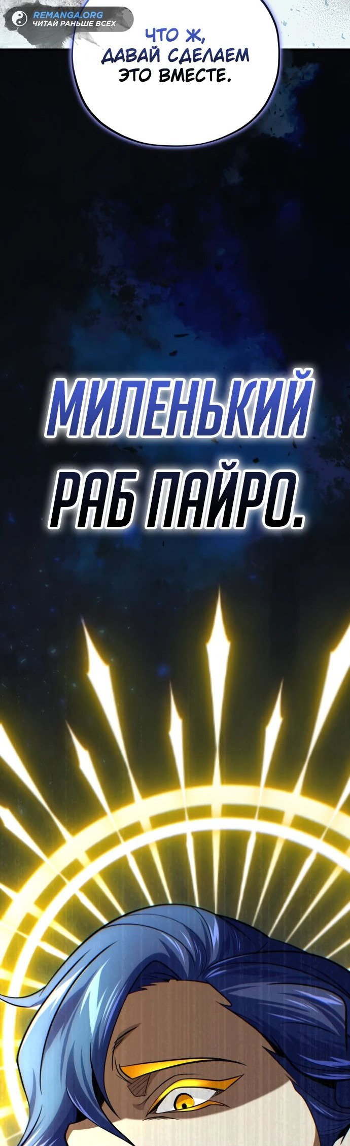 Манга Варлок, переродившийся спустя 66 666 лет - Глава 141 Страница 95