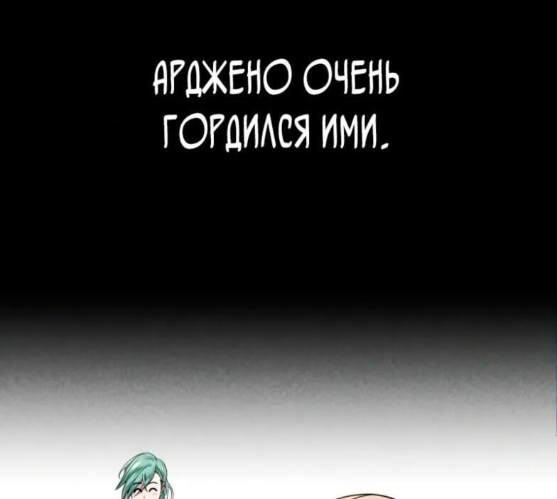Манга Варлок, переродившийся спустя 66 666 лет - Глава 145 Страница 52