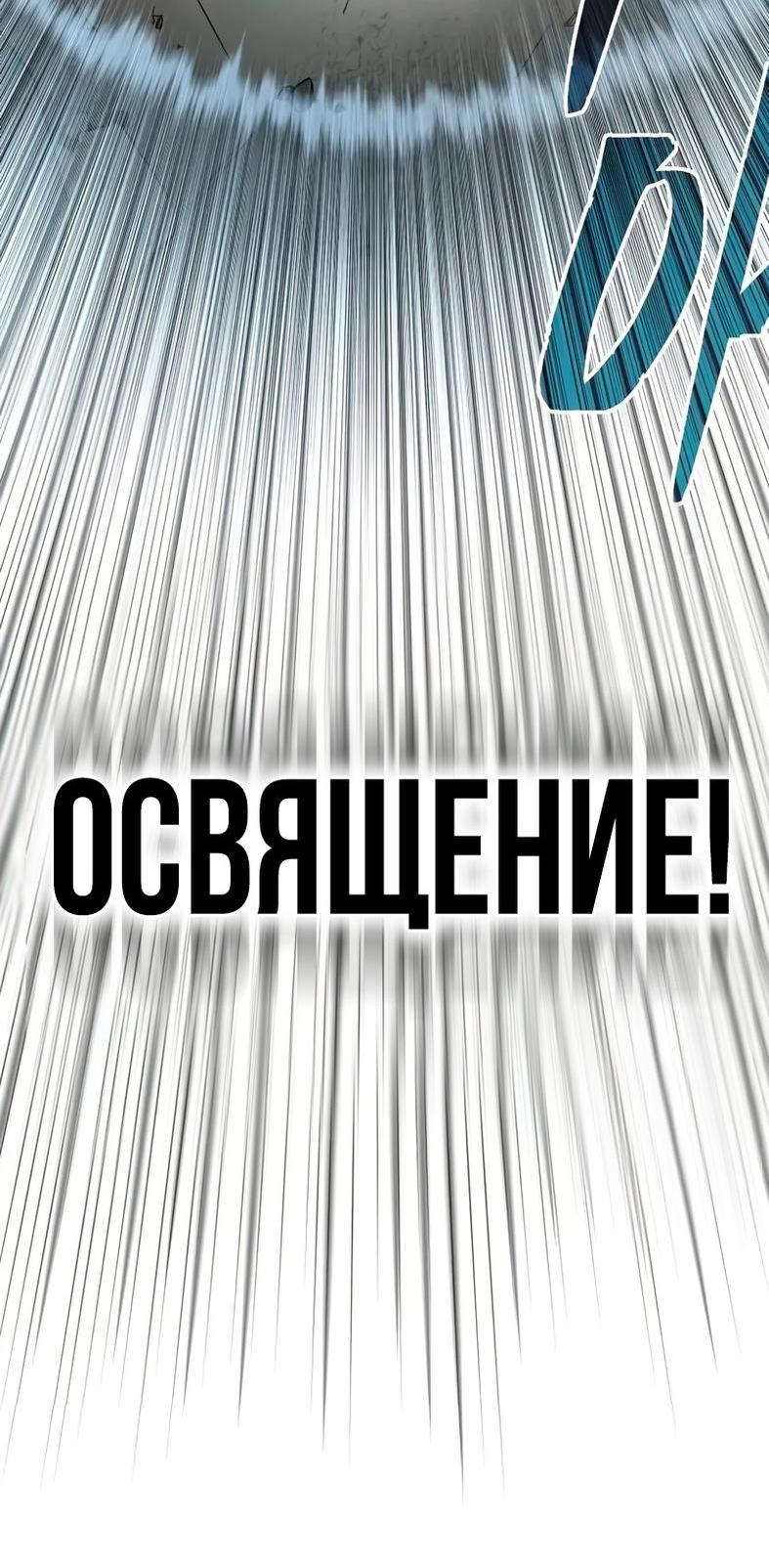 Манга Варлок, переродившийся спустя 66 666 лет - Глава 143 Страница 5