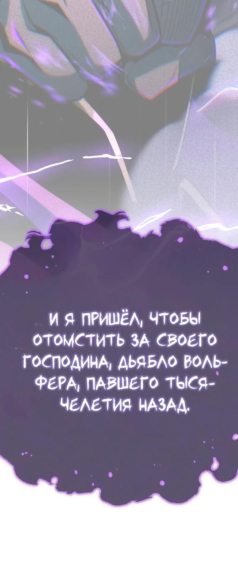 Манга Варлок, переродившийся спустя 66 666 лет - Глава 146 Страница 50