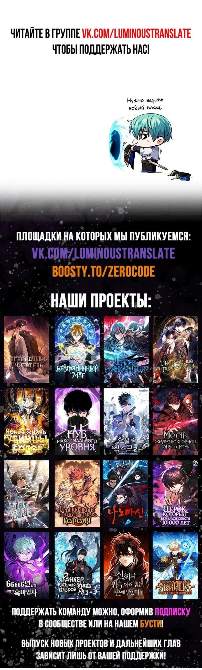 Манга Варлок, переродившийся спустя 66 666 лет - Глава 146 Страница 85
