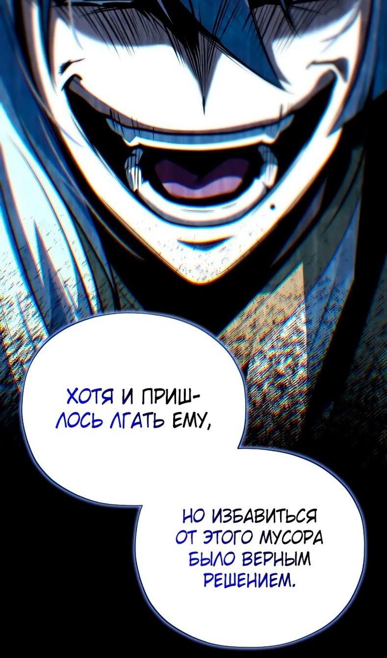 Манга Варлок, переродившийся спустя 66 666 лет - Глава 146 Страница 62
