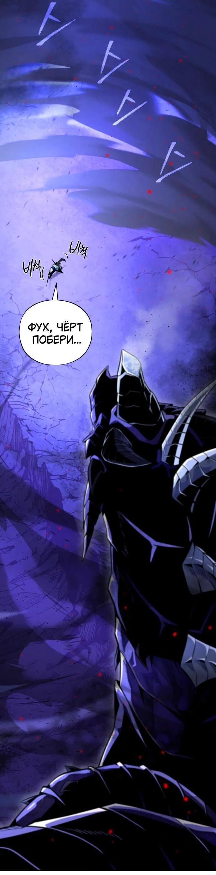 Манга Варлок, переродившийся спустя 66 666 лет - Глава 150 Страница 30