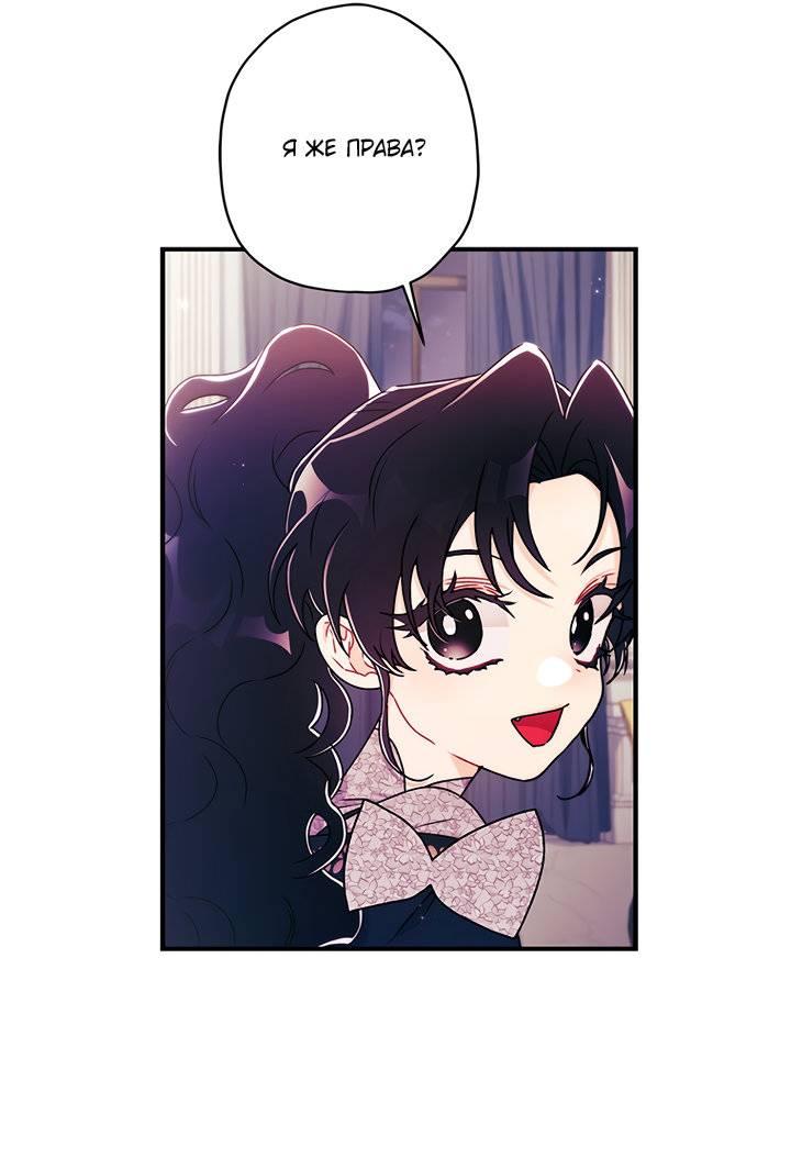 Манга Приёмная дочь протагониста - Глава 142 Страница 37