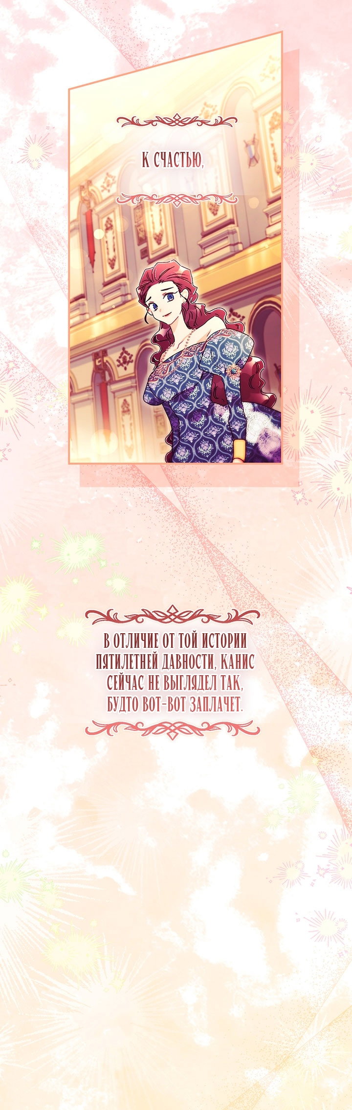Манга Приёмная дочь протагониста - Глава 161 Страница 56