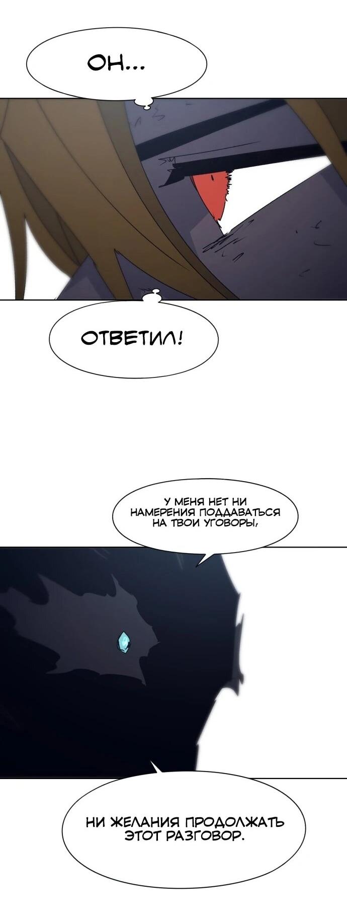 Манга Рыцарь Огня - Глава 242 Страница 37