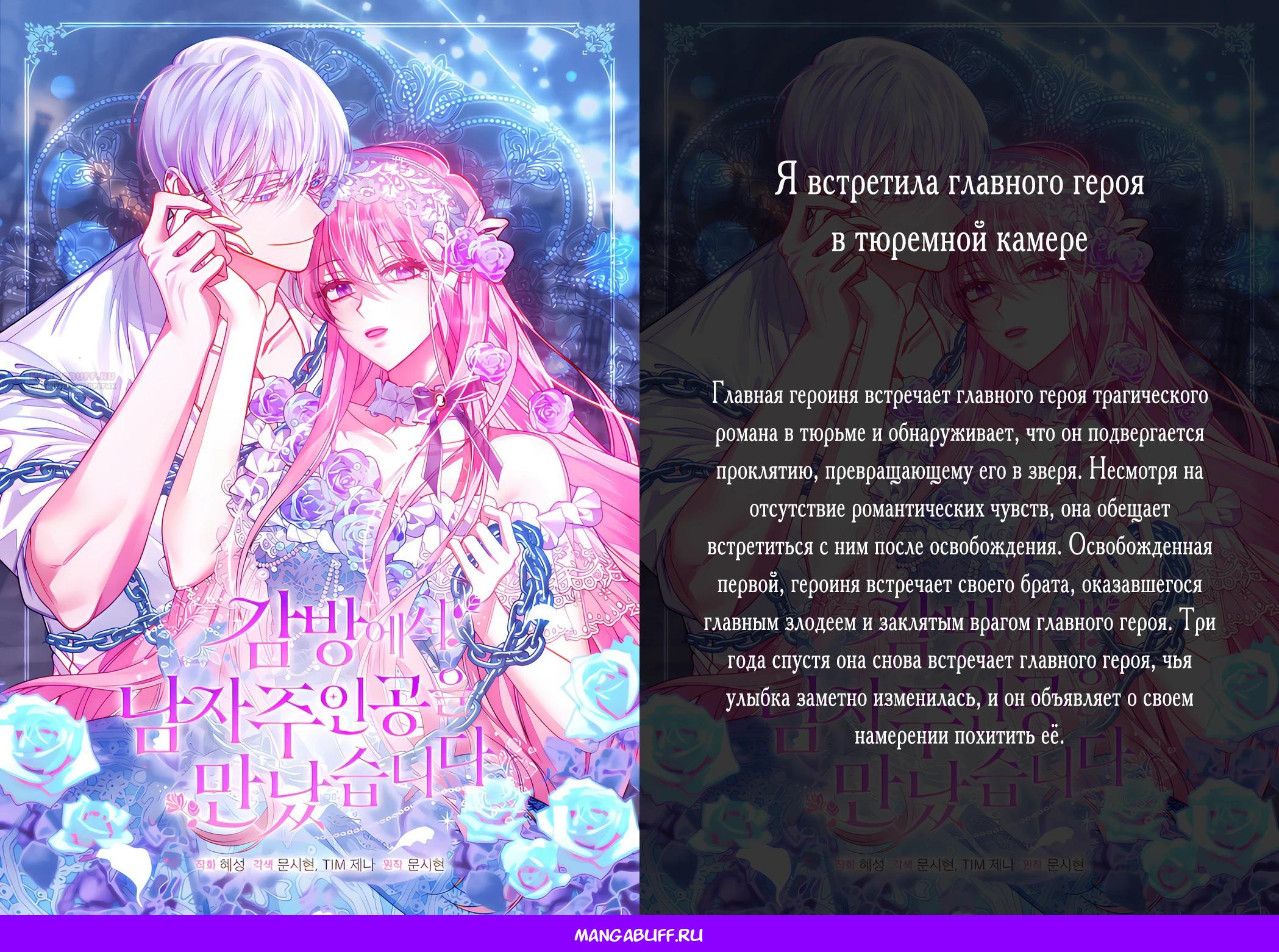 Манга Способ защитить тебя, дорогой - Глава 166 Страница 45