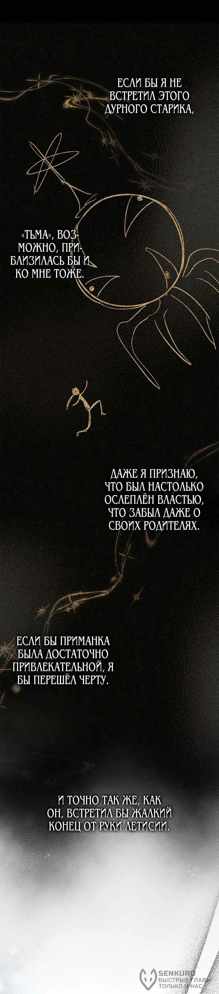 Манга Способ защитить тебя, дорогой - Глава 154 Страница 52
