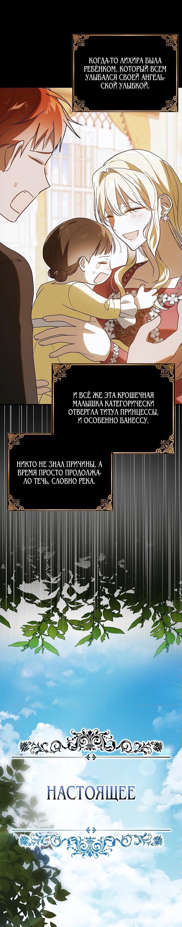 Манга Способ защитить тебя, дорогой - Глава 150 Страница 9