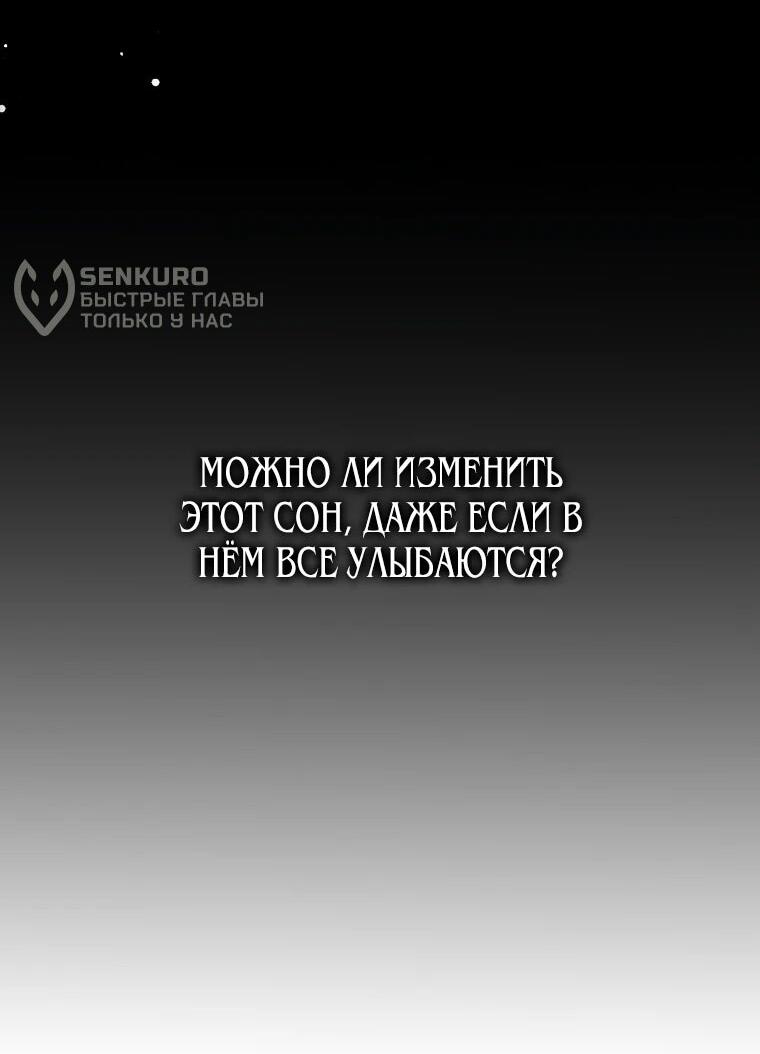 Манга Способ защитить тебя, дорогой - Глава 150 Страница 26