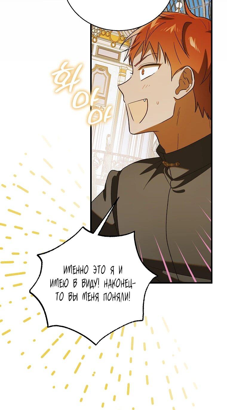 Манга Способ защитить тебя, дорогой - Глава 149 Страница 26