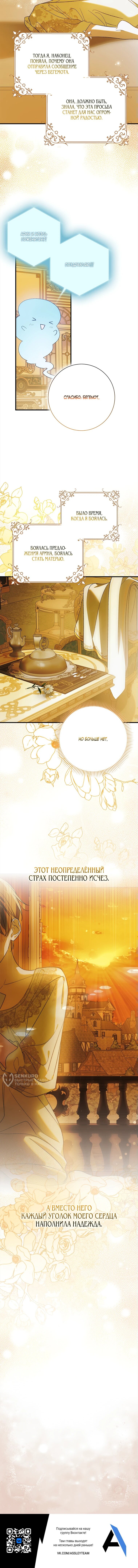 Манга Способ защитить тебя, дорогой - Глава 142 Страница 60