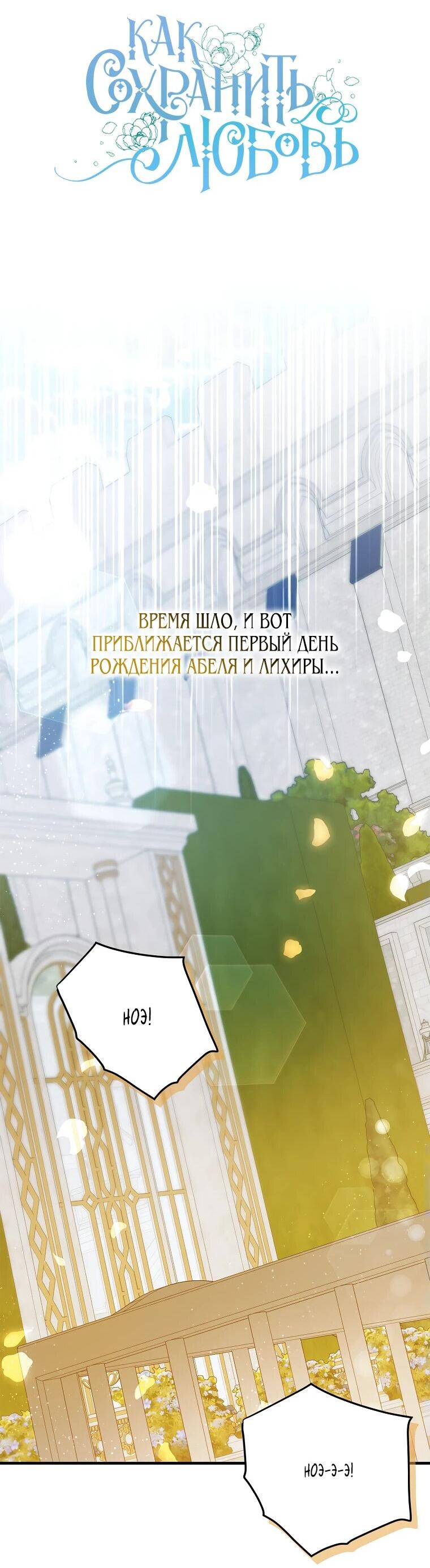 Манга Способ защитить тебя, дорогой - Глава 141 Страница 30