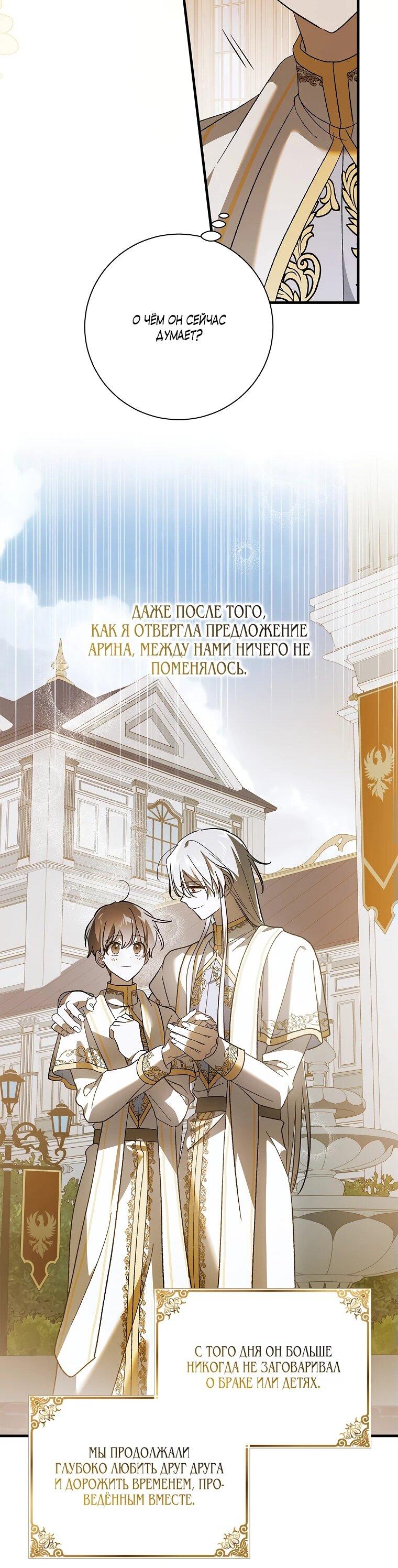 Манга Способ защитить тебя, дорогой - Глава 140 Страница 11