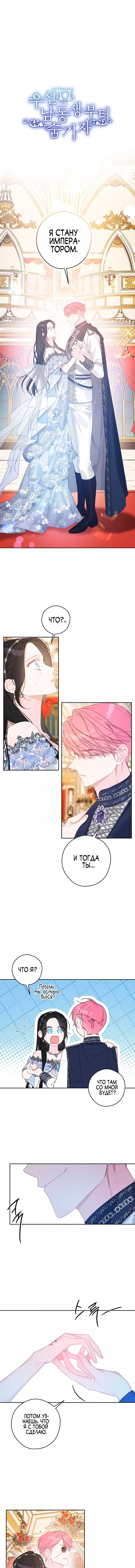 Манга Первым делом спрячем моего младшего брата - Глава 77 Страница 1