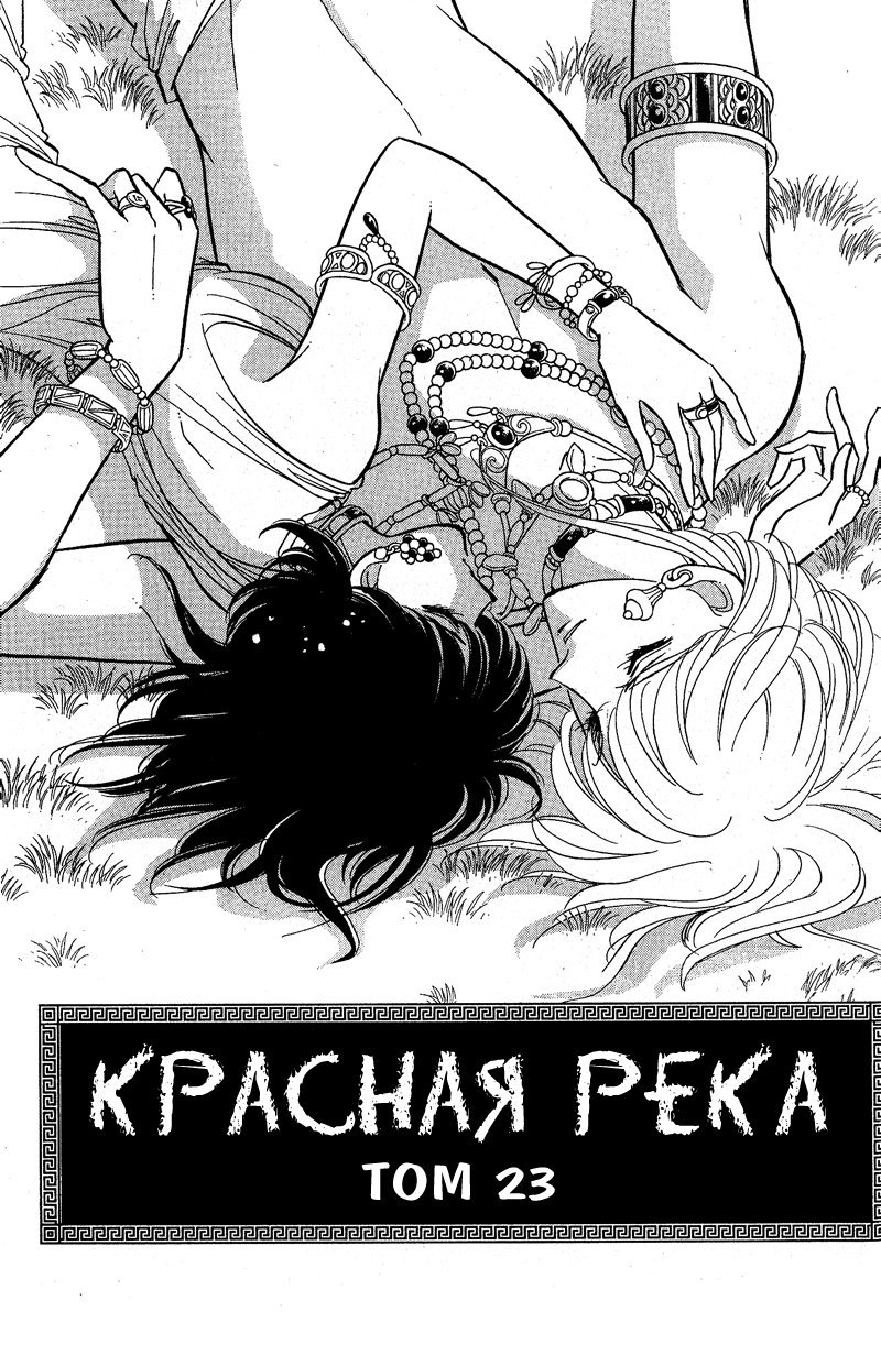 Манга Красная река (история Анатолии) - Глава 52 Страница 2