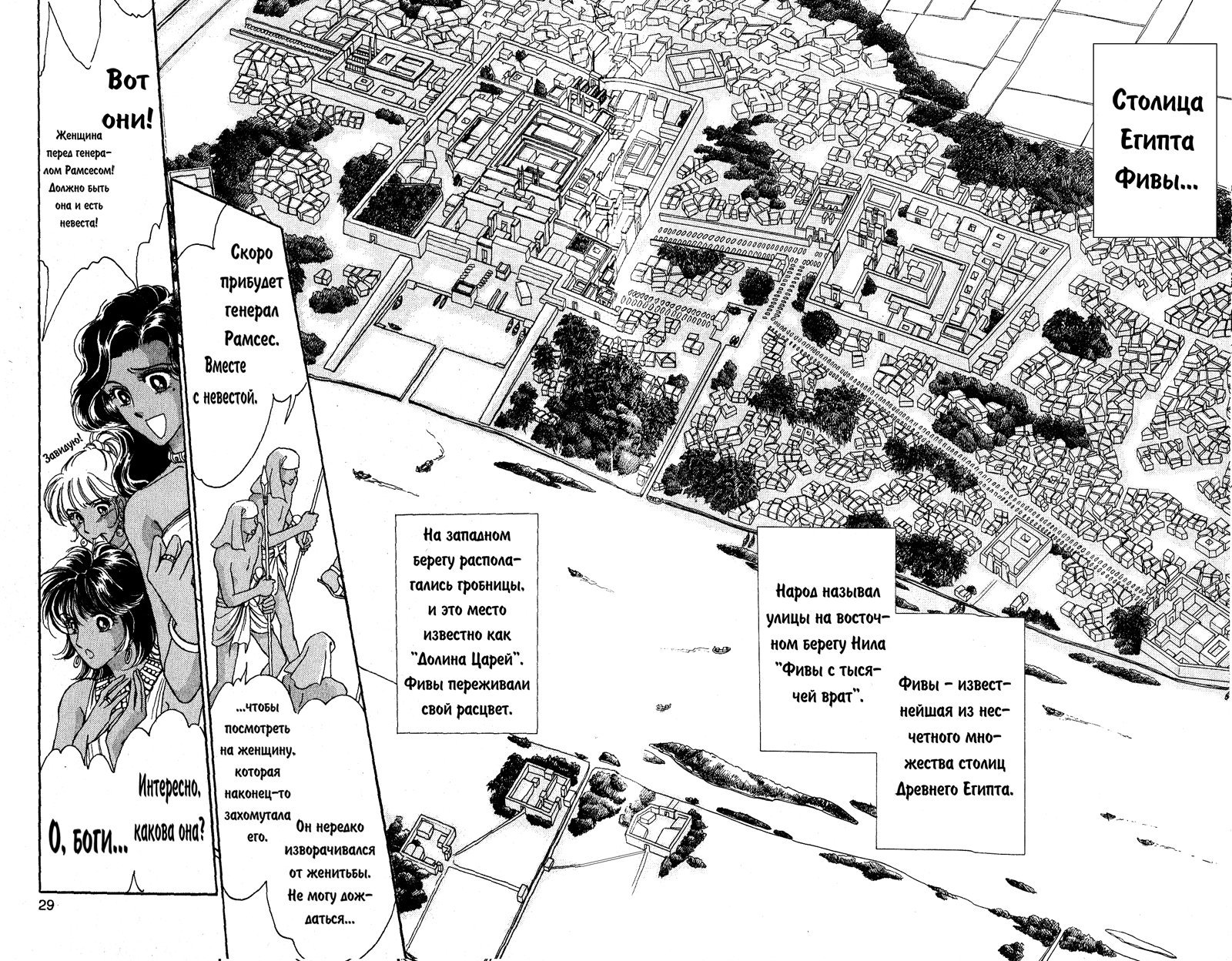 Манга Красная река (история Анатолии) - Глава 49 Страница 25