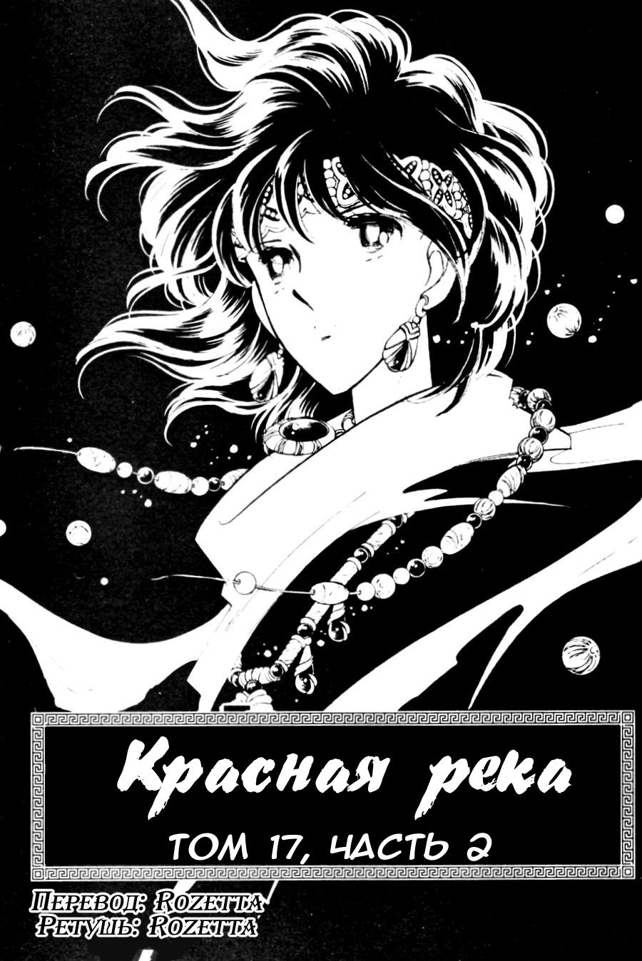 Манга Красная река (история Анатолии) - Глава 41 Страница 1