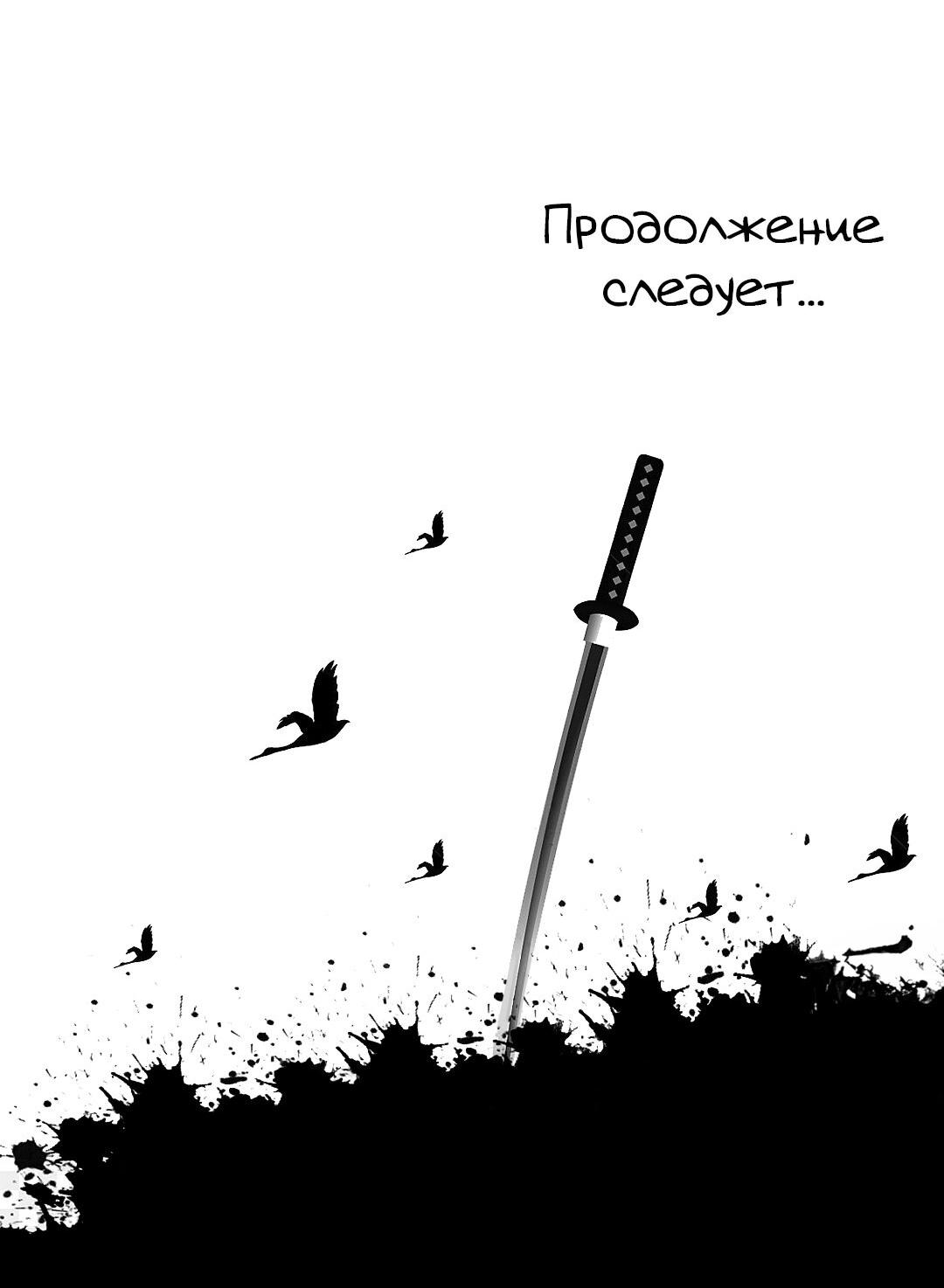 Манга Я стану бессмертным с помощью клавиатуры - Глава 53 Страница 35