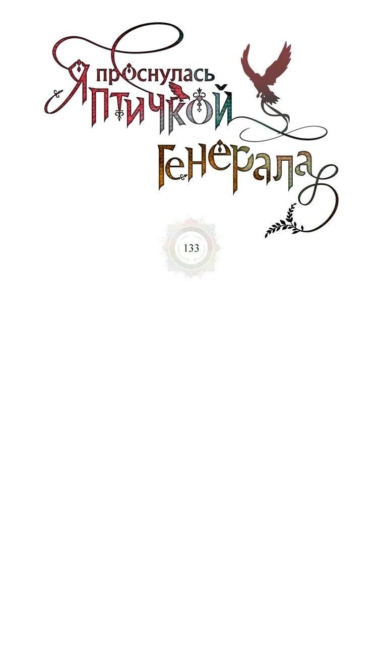 Манга Принцесса-сокол - Глава 133 Страница 30