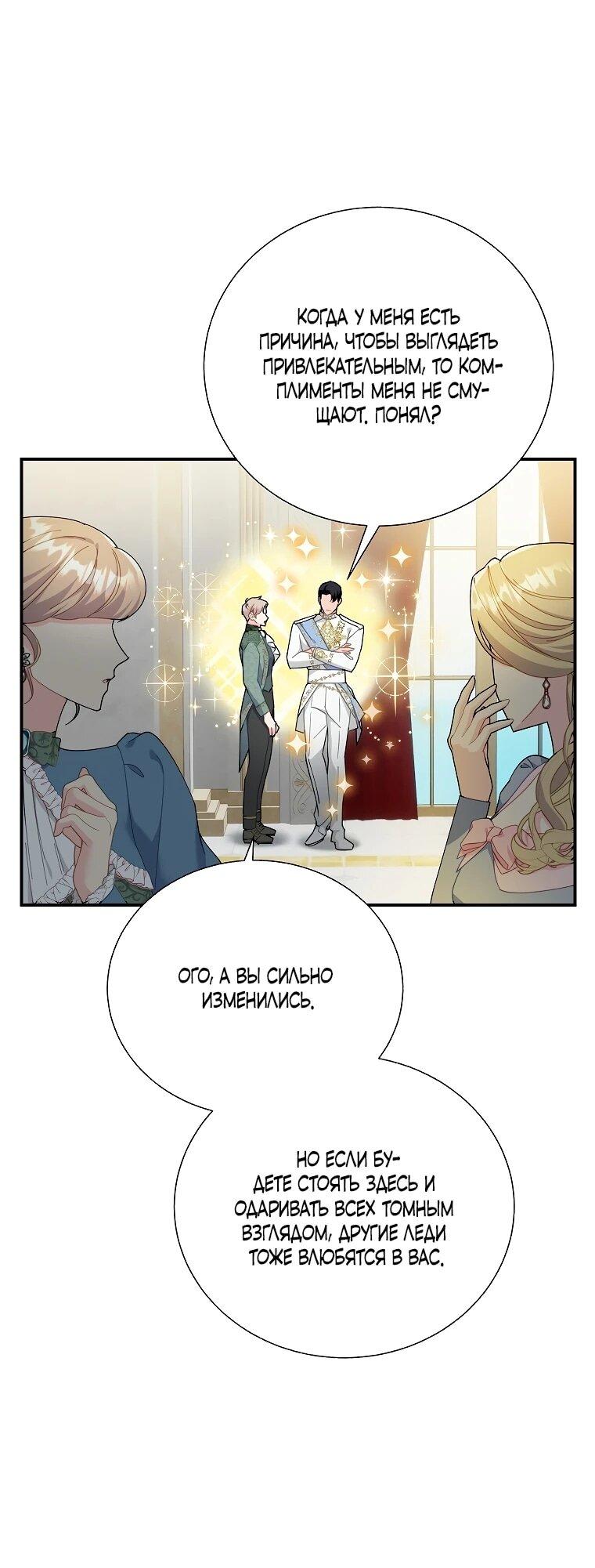Манга Принцесса-сокол - Глава 132 Страница 6