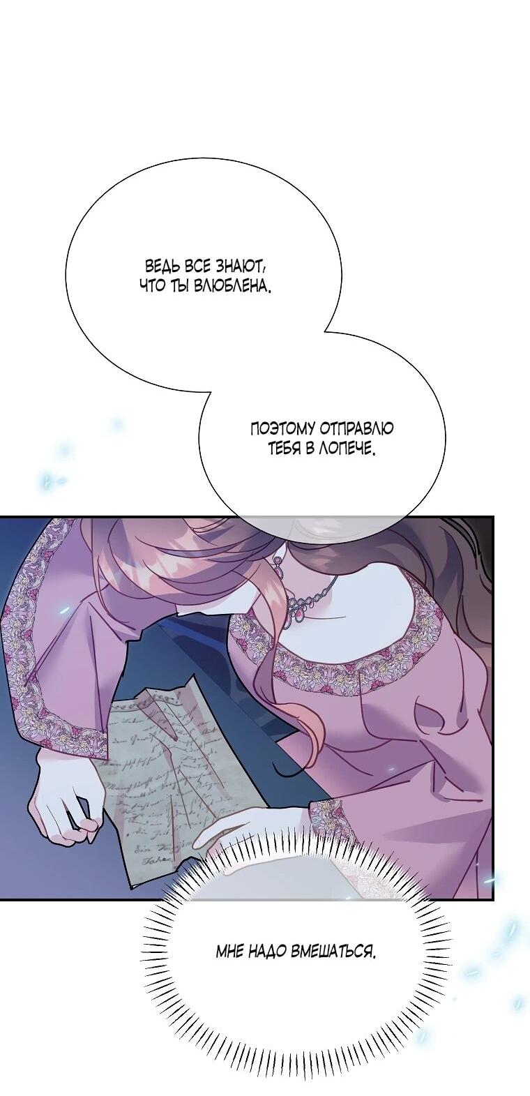 Манга Принцесса-сокол - Глава 143 Страница 43