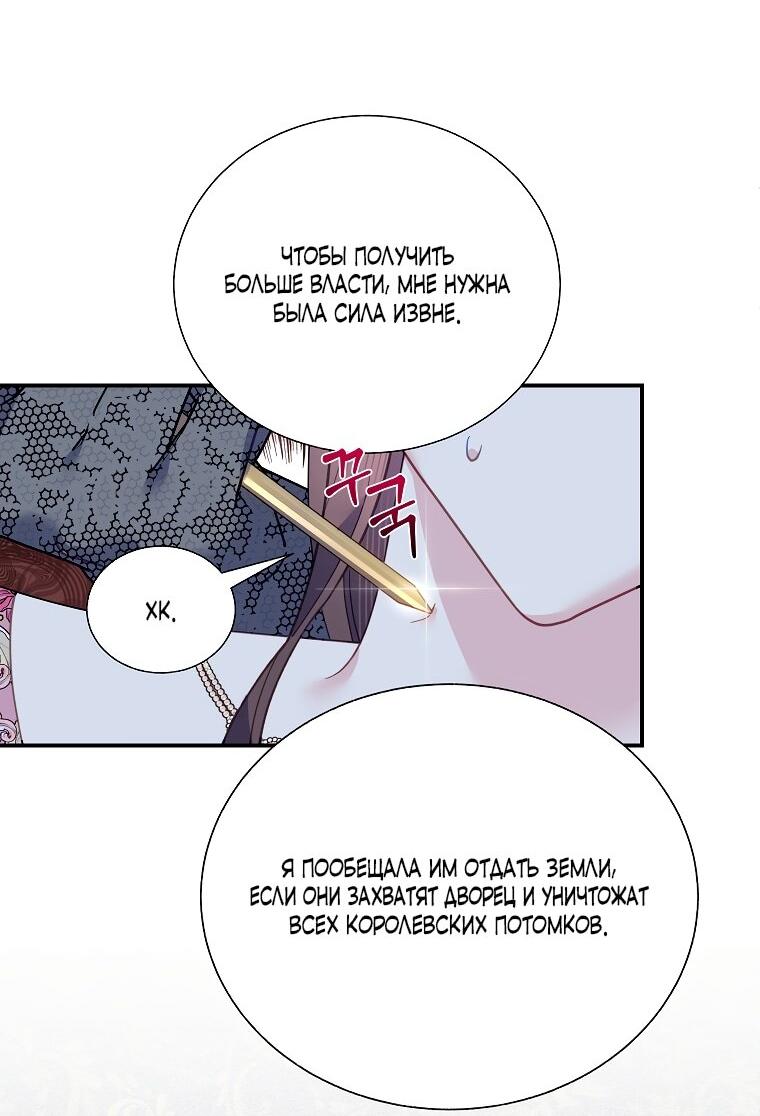Манга Принцесса-сокол - Глава 144 Страница 4