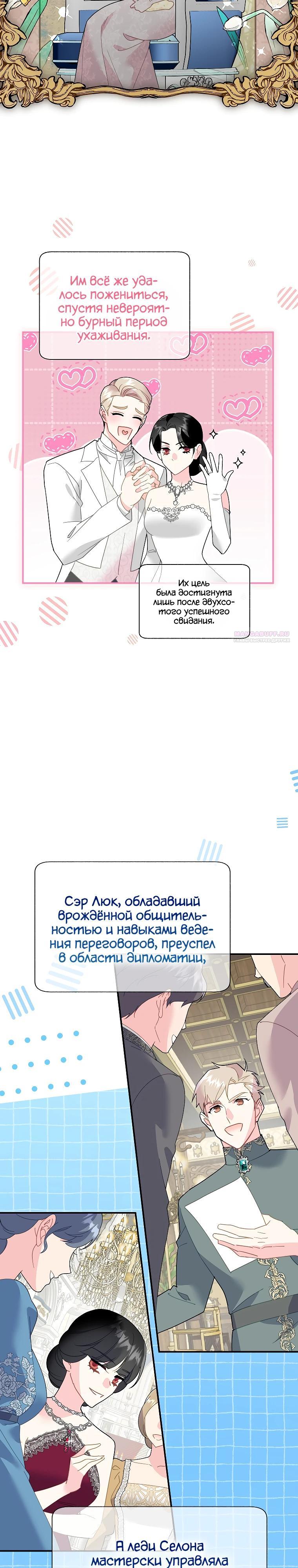 Манга Принцесса-сокол - Глава 159 Страница 10