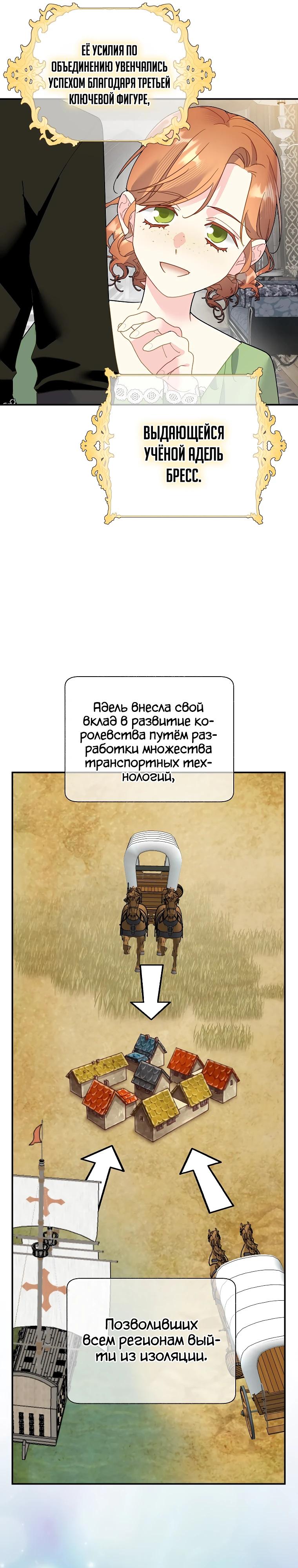 Манга Принцесса-сокол - Глава 159 Страница 8