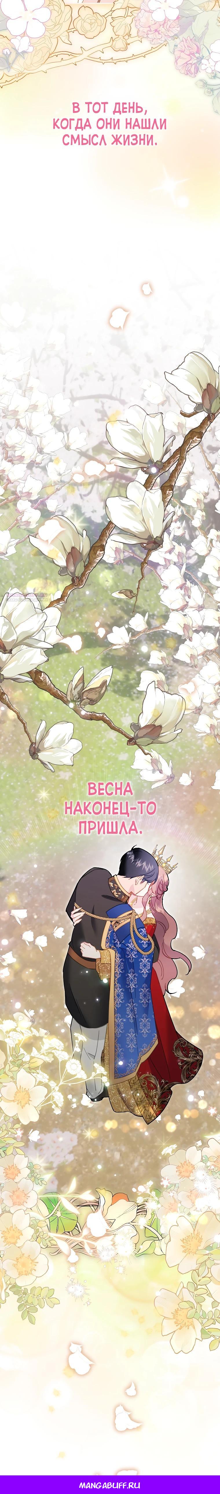 Манга Принцесса-сокол - Глава 159 Страница 36