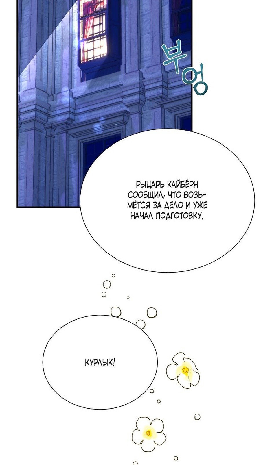 Манга Принцесса-сокол - Глава 116 Страница 5