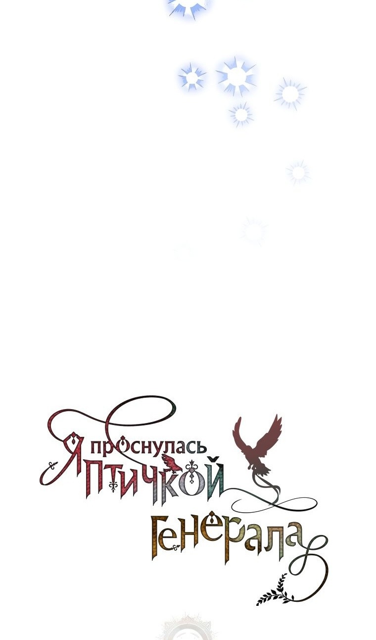 Манга Принцесса-сокол - Глава 113 Страница 56