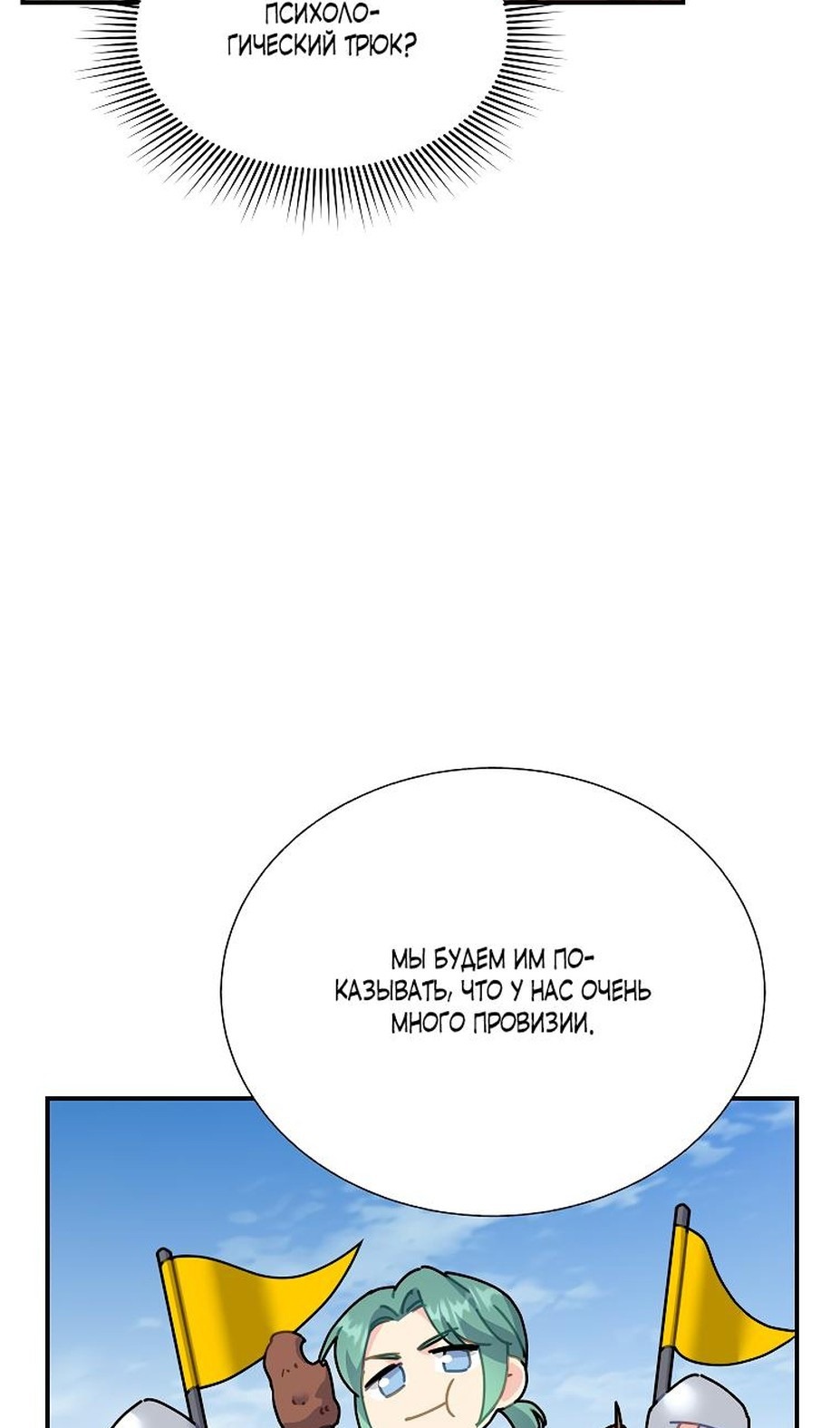 Манга Принцесса-сокол - Глава 111 Страница 53