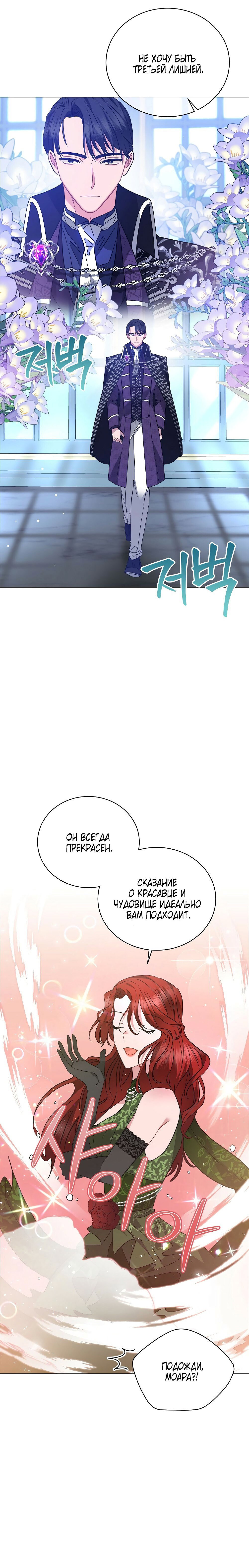 Манга Красавец и чудовище - Глава 80 Страница 22