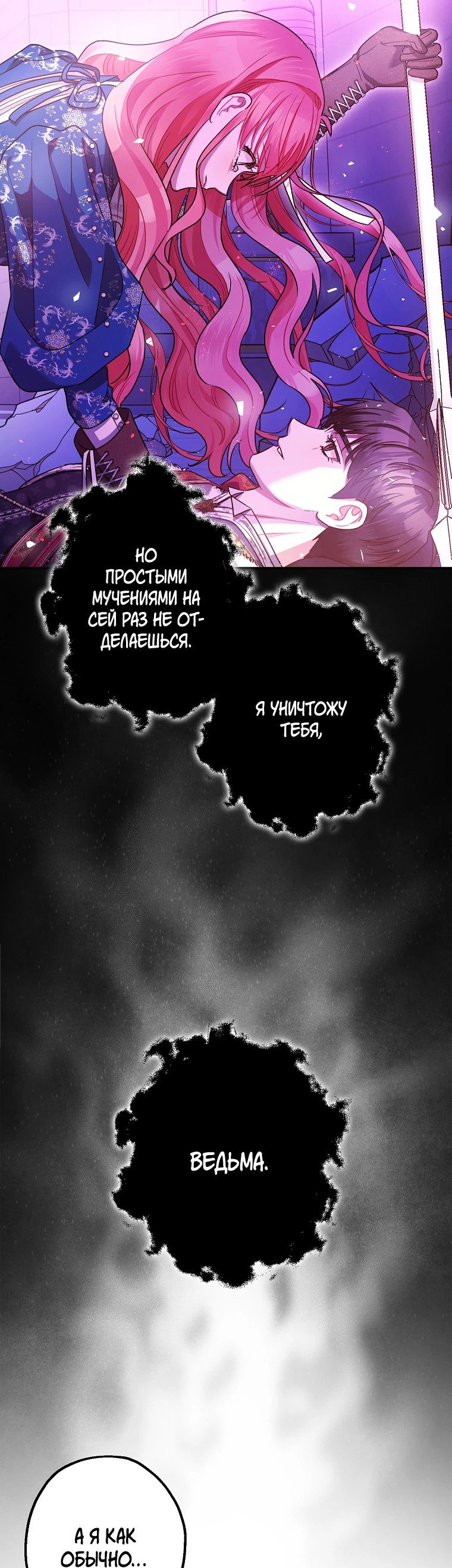 Манга Успокоительное Тирана - Глава 108 Страница 10