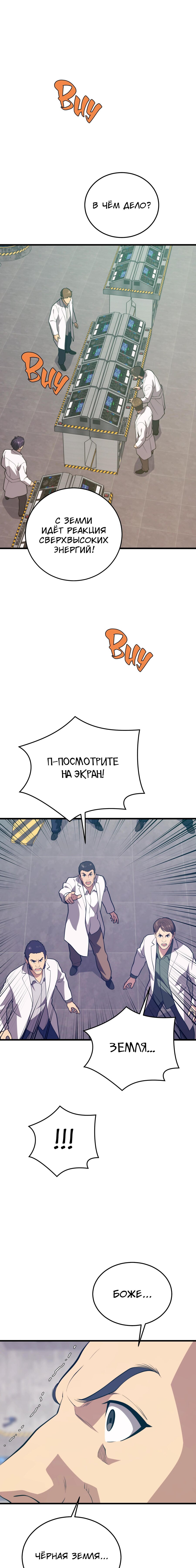 Манга Некромант с Сеульской станции - Глава 149 Страница 3